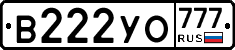 В222УО777 - 