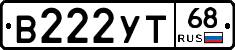 В222УТ68 - 