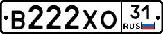 В222ХО31 - 