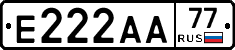 Е222АА77 - 