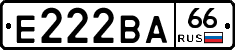 Е222ВА66 - 