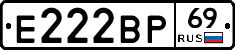 Е222ВР69 - 