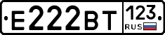 Е222ВТ123 - 