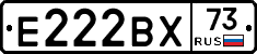 Е222ВХ73 - 
