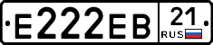 Е222ЕВ21 - 