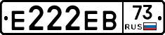 Е222ЕВ73 - 