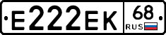 Е222ЕК68 - 