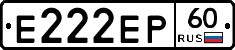 Е222ЕР60 - 