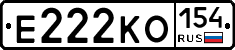 Е222КО154 - 