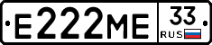 Е222МЕ33 - 