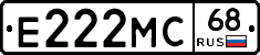 Е222МС68 - 