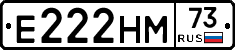 Е222НМ73 - 