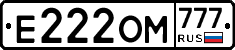 Е222ОМ777 - 