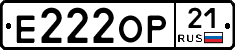 Е222ОР21 - 