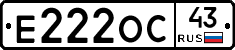 Е222ОС43 - 