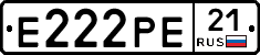 Е222РЕ21 - 