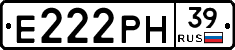 Е222РН39 - 