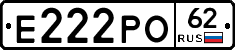 Е222РО62 - 