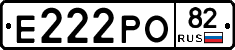 Е222РО82 - 