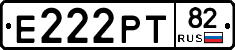 Е222РТ82 - 