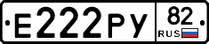 Е222РУ82 - 