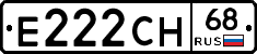 Е222СН68 - 