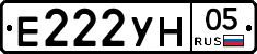 Е222УН05 - 