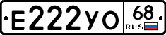 Е222УО68 - 