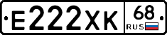 Е222ХК68 - 