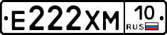 Е222ХМ10 - 