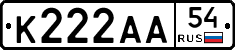 К222АА54 - 