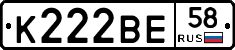 К222ВЕ58 - 