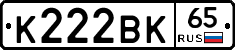 К222ВК65 - 