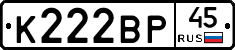 К222ВР45 - 