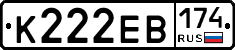 К222ЕВ174 - 