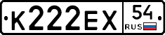 К222ЕХ54 - 
