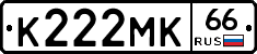 К222МК66 - 