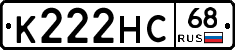К222НС68 - 