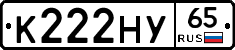 К222НУ65 - 