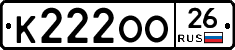 К222ОО26 - 
