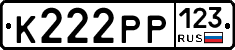 К222РР123 - 