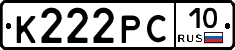 К222РС10 - 