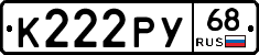 К222РУ68 - 
