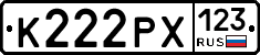 К222РХ123 - 