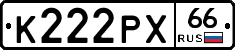 К222РХ66 - 