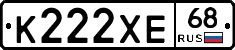 К222ХЕ68 - 