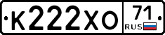 К222ХО71 - 
