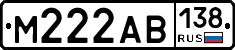М222АВ138 - 