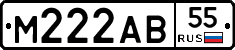 М222АВ55 - 