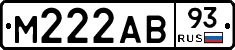 М222АВ93 - 